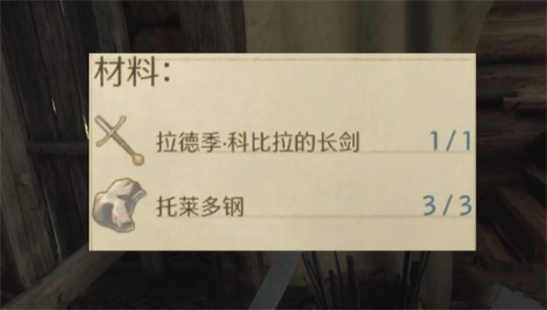 天国拯救2拉德季科比拉之剑锻造方法_DD220游戏联盟