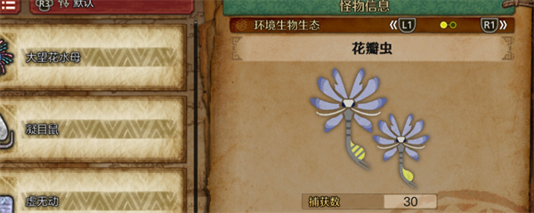 怪物猎人荒野花瓣虫收集方法攻略分享_DD220游戏联盟
