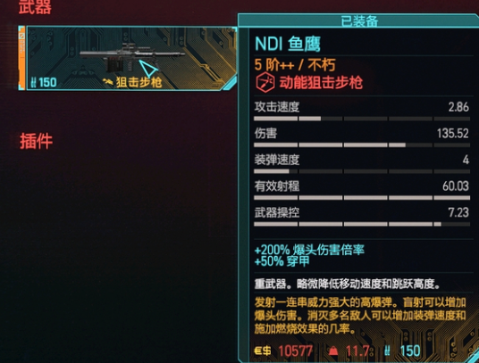 赛博朋克2077鱼鹰怎么获得 NDI鱼鹰狙击枪获取位置攻略_DD220游戏联盟