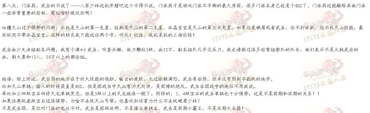 全方位解析：武当并没有那么弱！_DD220游戏联盟