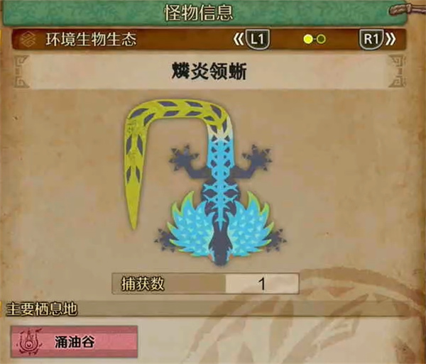 怪物猎人荒野燐炎领蜥具体位置分享_DD220游戏联盟