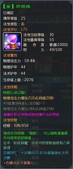 特色玩法！ 法宝获得与升级详细介绍_DD220游戏联盟