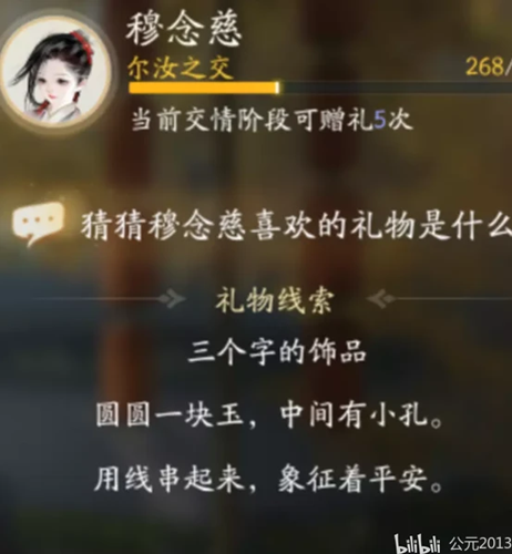 射雕穆念慈喜欢的礼物是什么东西 穆念慈喜好物品_DD220游戏联盟