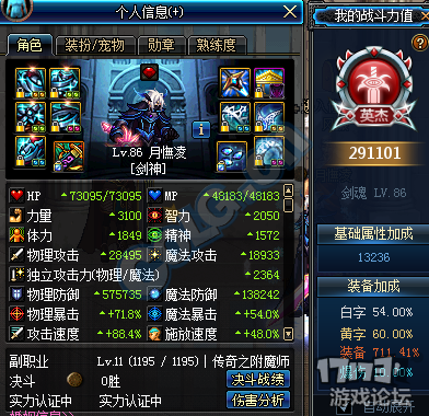肩白自测（只斗神+175+红阵，无其他任何特效）_DD220游戏联盟