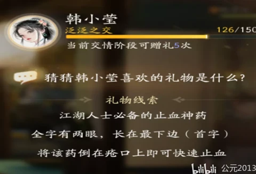 射雕韩小莹喜欢的礼物一览 小莹礼物对应攻略_DD220游戏联盟