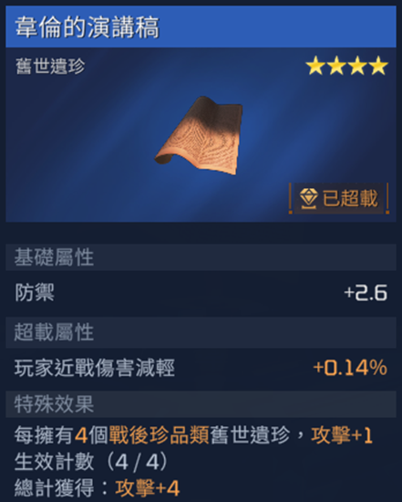 星球重启韦伦的演讲稿获取位置一览_DD220游戏联盟