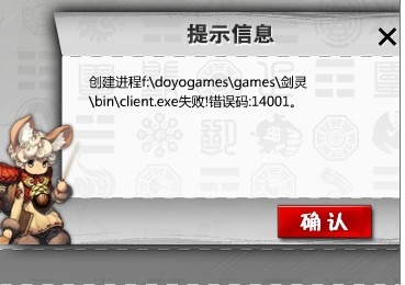 剑灵14001报错解决方案，跟电脑配置无关_DD220游戏联盟