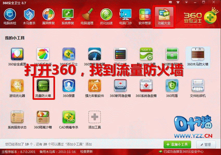 御龙在天免排队秒进游戏方法