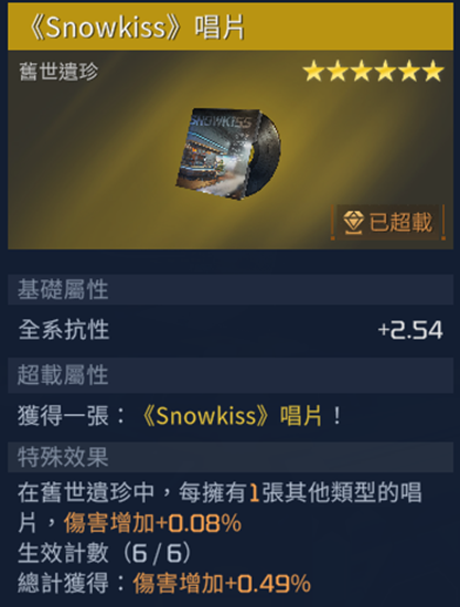 星球重启Snowkiss唱片获取方法详解_DD220游戏联盟