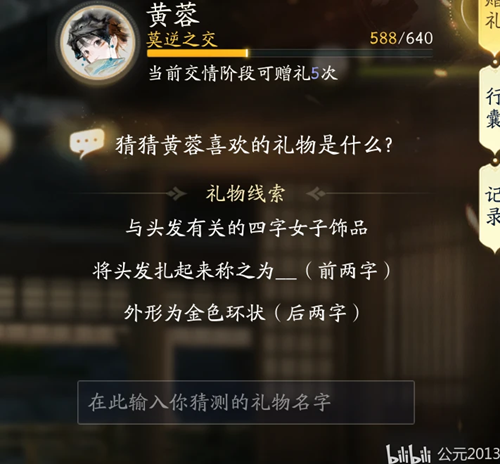 射雕黄蓉喜欢的礼物是什么 黄蓉喜好物品一览_DD220游戏联盟