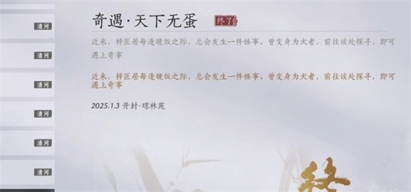 燕云十六声天下无蛋奇遇任务攻略分享_DD220游戏联盟