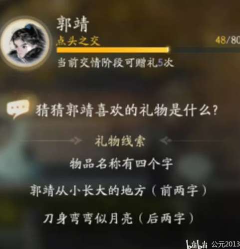 射雕郭靖喜欢的礼物一览 郭靖礼物有哪些_DD220游戏联盟