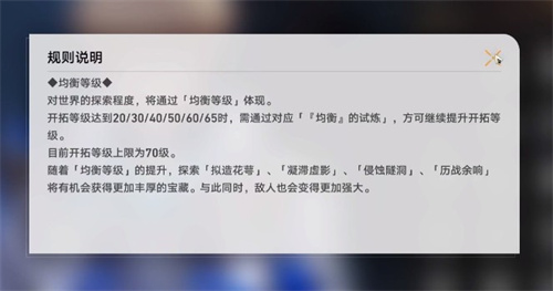 崩坏星穹铁道均衡等级怎么升 均衡等级增加方法_DD220游戏联盟