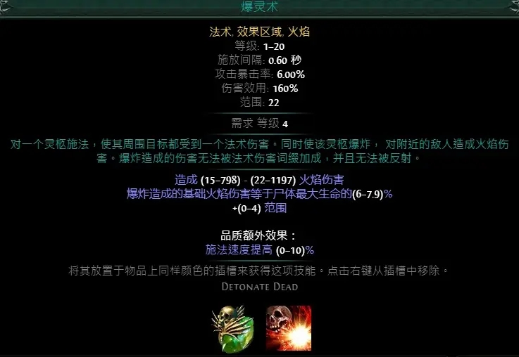 流放之路S22元素使爆灵术开荒攻略 装备选择+天赋灵体推荐_DD220游戏联盟