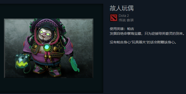 dota2故人玩偶可以交易吗_DD220游戏联盟