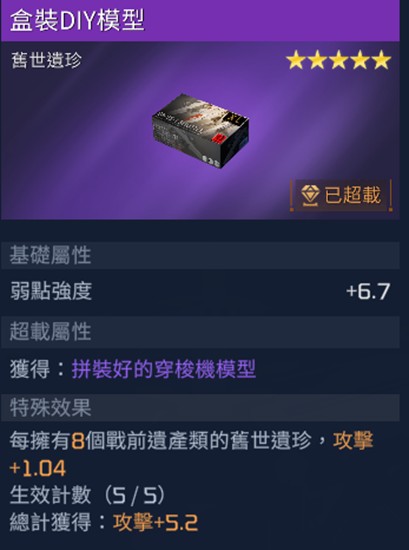 星球重启盒装DIY模型在哪 盒装DIY模型获取地点_DD220游戏联盟
