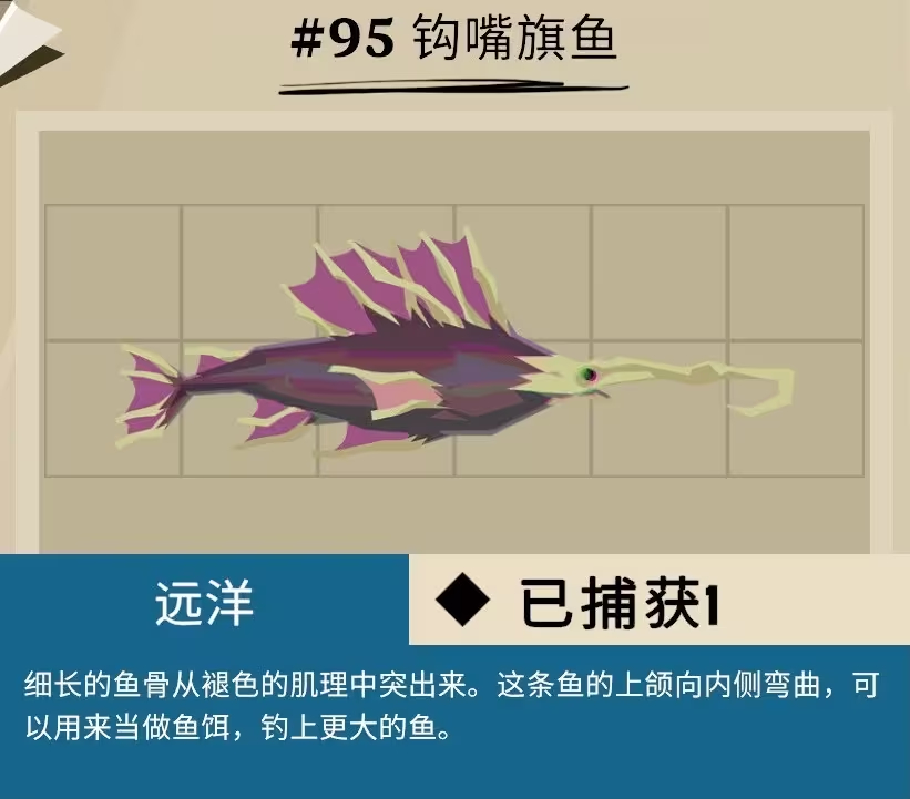 渔帆暗涌冰寒之境鱼类图鉴大全_DD220游戏联盟