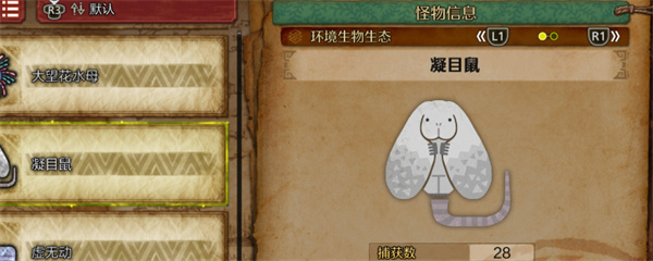 怪物猎人荒野凝目鼠收集方法攻略分享_DD220游戏联盟