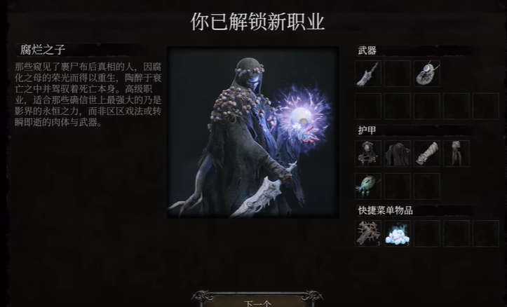 堕落之主影界结局达成条件攻略 影界隐藏结局完成指南_DD220游戏联盟