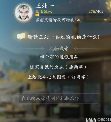 射雕王处一喜好物品一览 王处一喜欢的礼物是什么_DD220游戏联盟