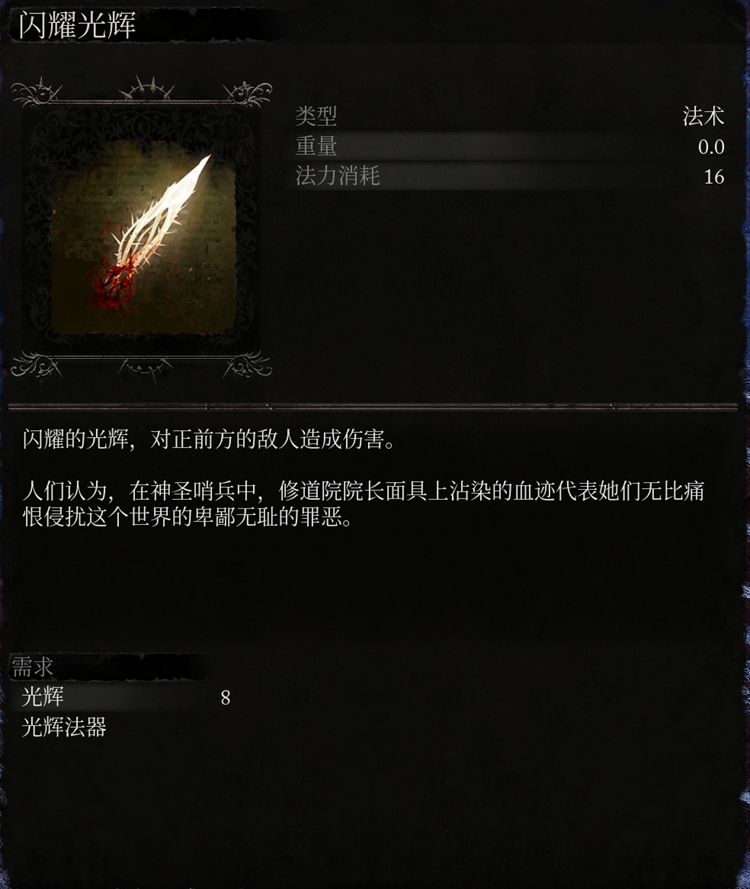 堕落之主光辉法术图鉴大全 全光辉法术一览_DD220游戏联盟