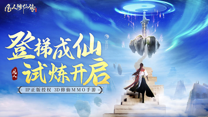 凡人修仙传人界篇机缘在哪 机缘触发方法_DD220游戏联盟