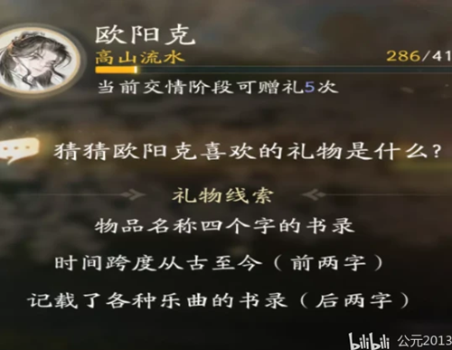 射雕欧阳克喜欢的礼物是什么 欧阳克礼物攻略_DD220游戏联盟
