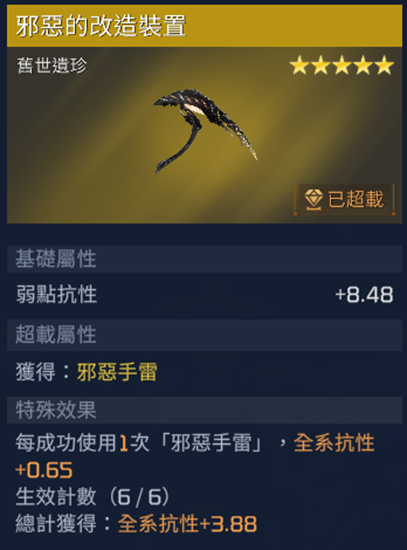 星球重启邪恶的改造装置获取地点分享_DD220游戏联盟