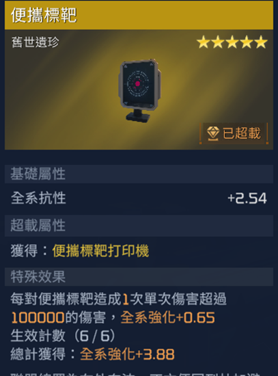 星球重启便携标靶获取方法 便携标靶怎么获得_DD220游戏联盟