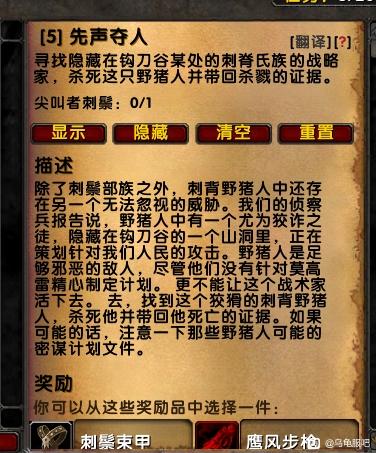 魔兽世界乌龟服先声夺人任务攻略 尖叫者刺鬃位置_DD220游戏联盟