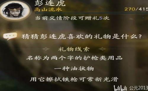 射雕彭连虎喜好物品分享 彭连虎喜欢的礼物是什么_DD220游戏联盟