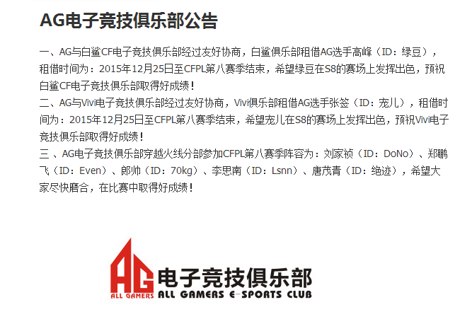 AG电子竞技俱乐部公布CFPL S8名单_DD220游戏联盟