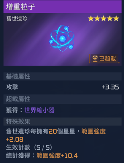 星球重启增重粒子获取方法 增重粒子在哪_DD220游戏联盟