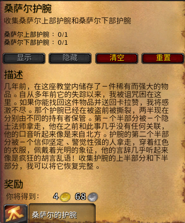 魔兽世界乌龟服桑萨尔护腕任务攻略 上部下部护腕获取地点_DD220游戏联盟