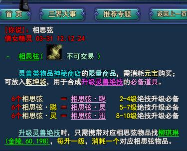 神秘商店刷相思弦:倩女灵兽绝技升级成本计算_DD220游戏联盟