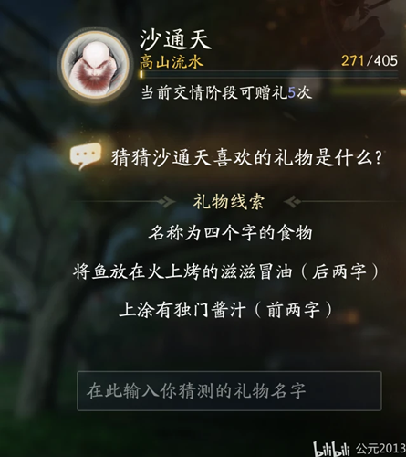 射雕沙通天喜欢的礼物正确答案一览_DD220游戏联盟