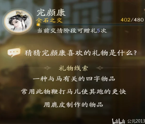 射雕完颜康喜欢的礼物是什么 完颜康礼物答案攻略_DD220游戏联盟