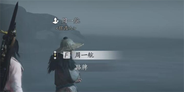 燕云十六声周一航聊天对话攻略分享_DD220游戏联盟