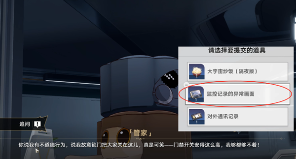 崩坏星穹铁道与管家对话戳破它的假像过法分享_DD220游戏联盟
