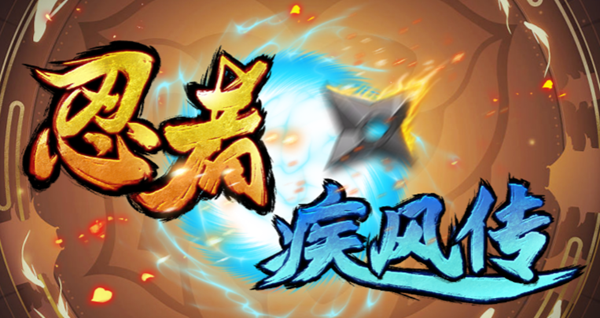 魔兽RPG忍者疾风传存档装备获取大全 存档BOSS汇总_DD220游戏联盟