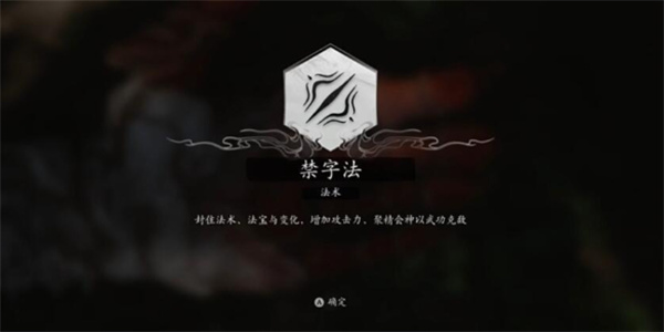 黑神话悟空禁字法支线任务流程攻略分享_DD220游戏联盟