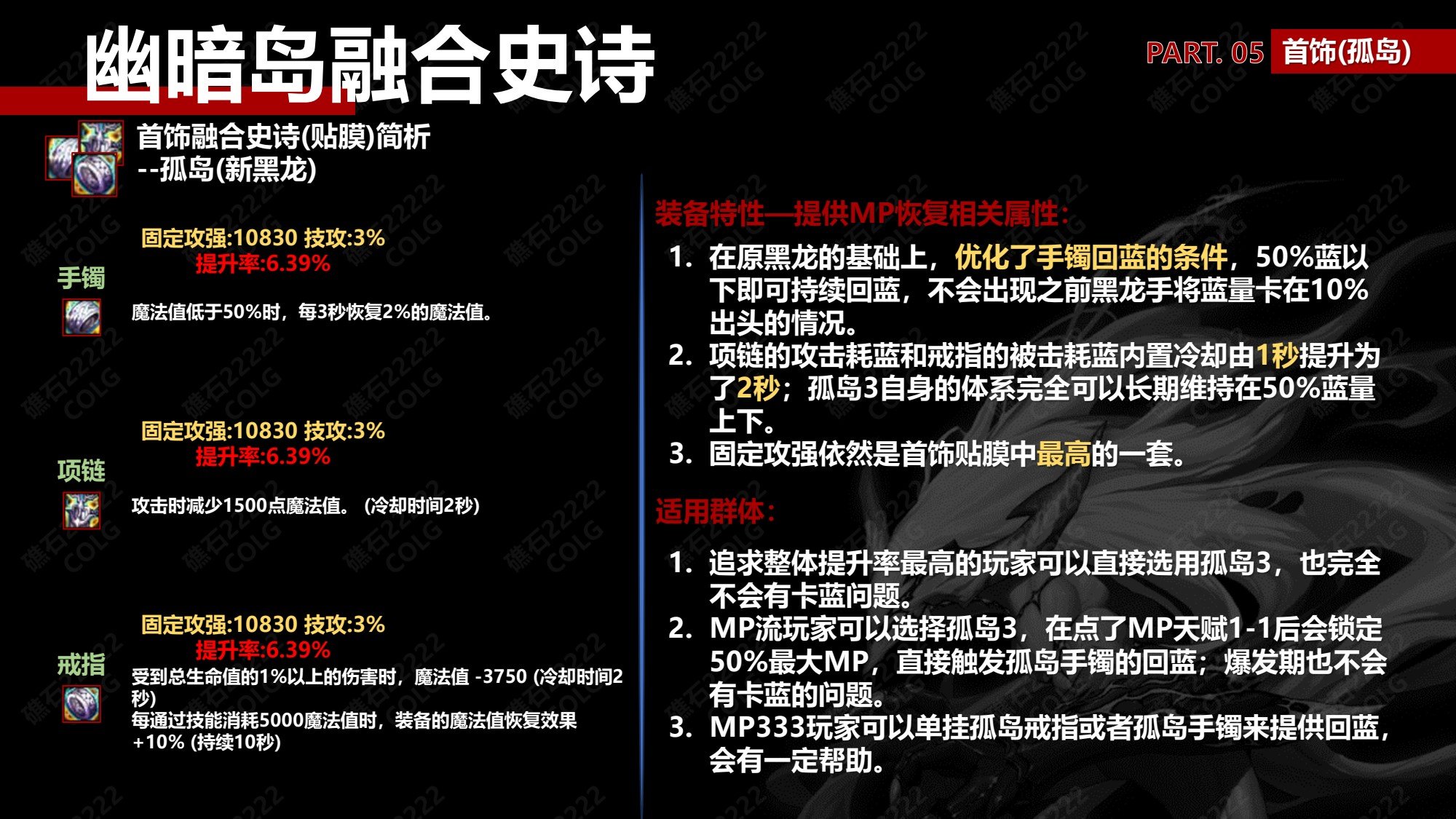 dnf孤岛首饰套特性及适用流派推荐_DD220游戏联盟