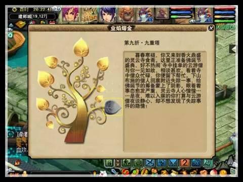 攻略如梦奇谭终极任务—无相菩提（上）_DD220游戏联盟