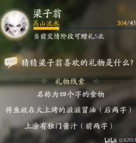 射雕梁子翁喜欢的礼物是什么 梁子翁礼物答案攻略_DD220游戏联盟