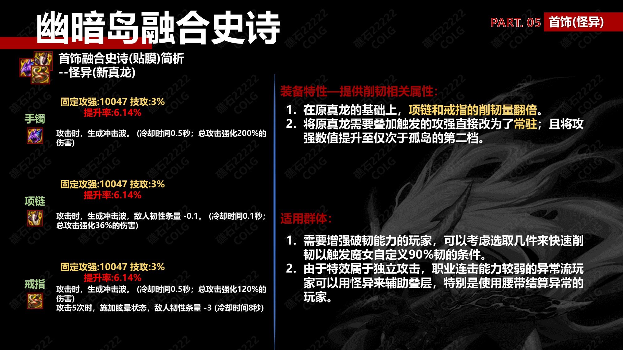 dnf怪异首饰套装备特性及适用流派推荐_DD220游戏联盟