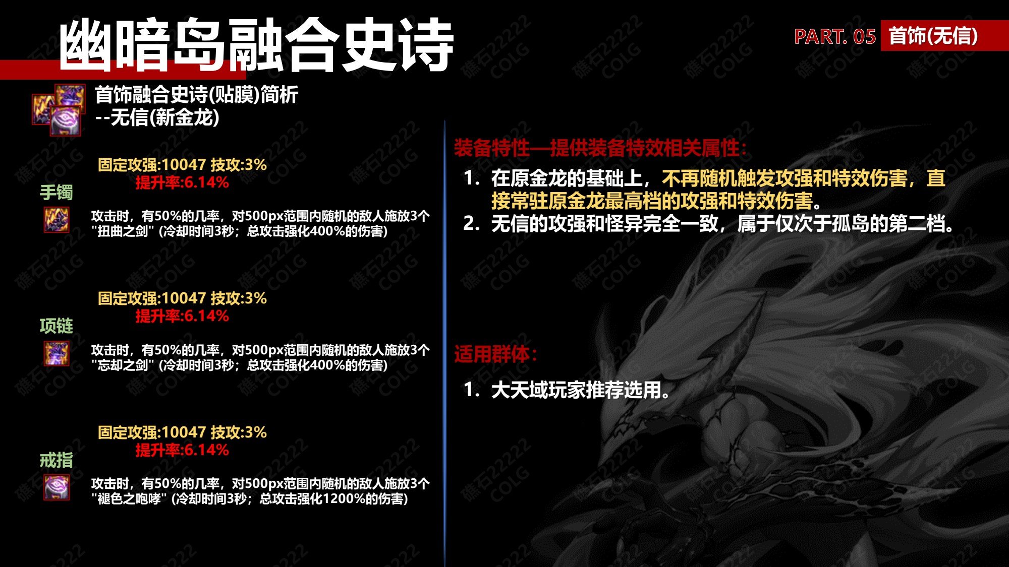dnf无信首饰套装备特性及适用流派推荐_DD220游戏联盟