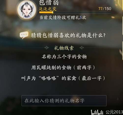 射雕包惜弱喜欢的礼物是什么 包惜弱礼物答案攻略_DD220游戏联盟