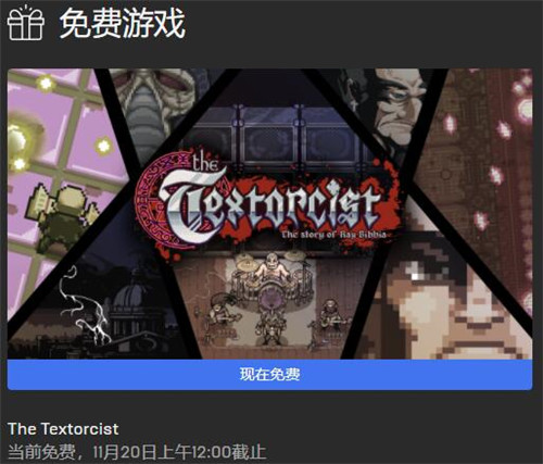 Epic喜加一更新：免费领独立动作游戏《圣书物语》_DD220游戏联盟