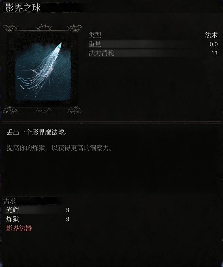 堕落之主影界法术图鉴大全 全影界法术一览_DD220游戏联盟