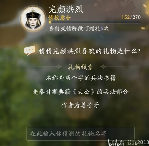 射雕完颜洪烈喜欢的礼物对应答案攻略_DD220游戏联盟